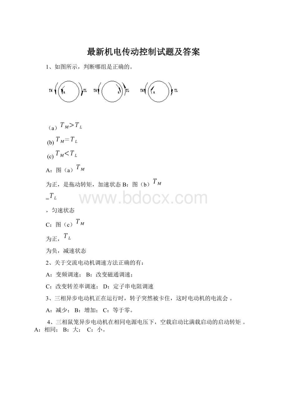 最新机电传动控制试题及答案.docx