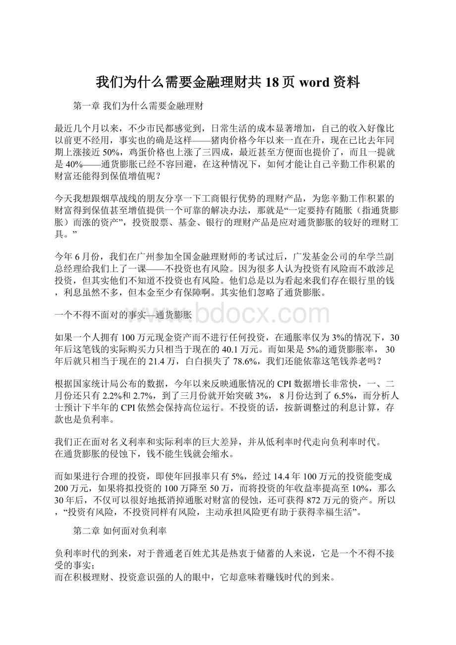 我们为什么需要金融理财共18页word资料.docx