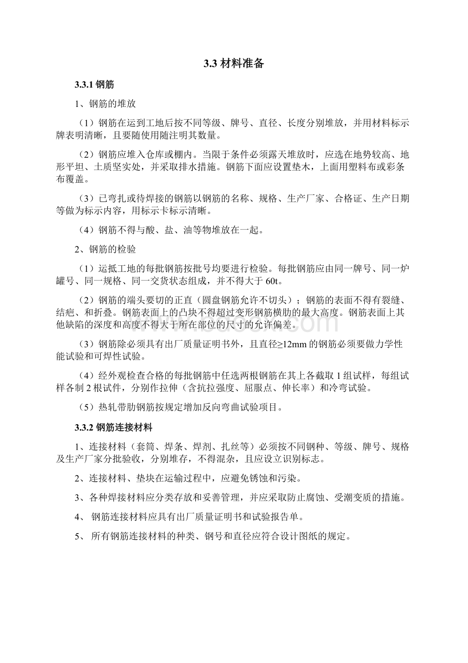 桩基钢筋笼加工及安装施工方案1Word文档格式.docx_第3页