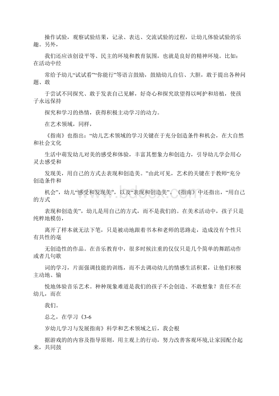 心得体会 幼儿教师学习指南会议记录Word文档下载推荐.docx_第2页