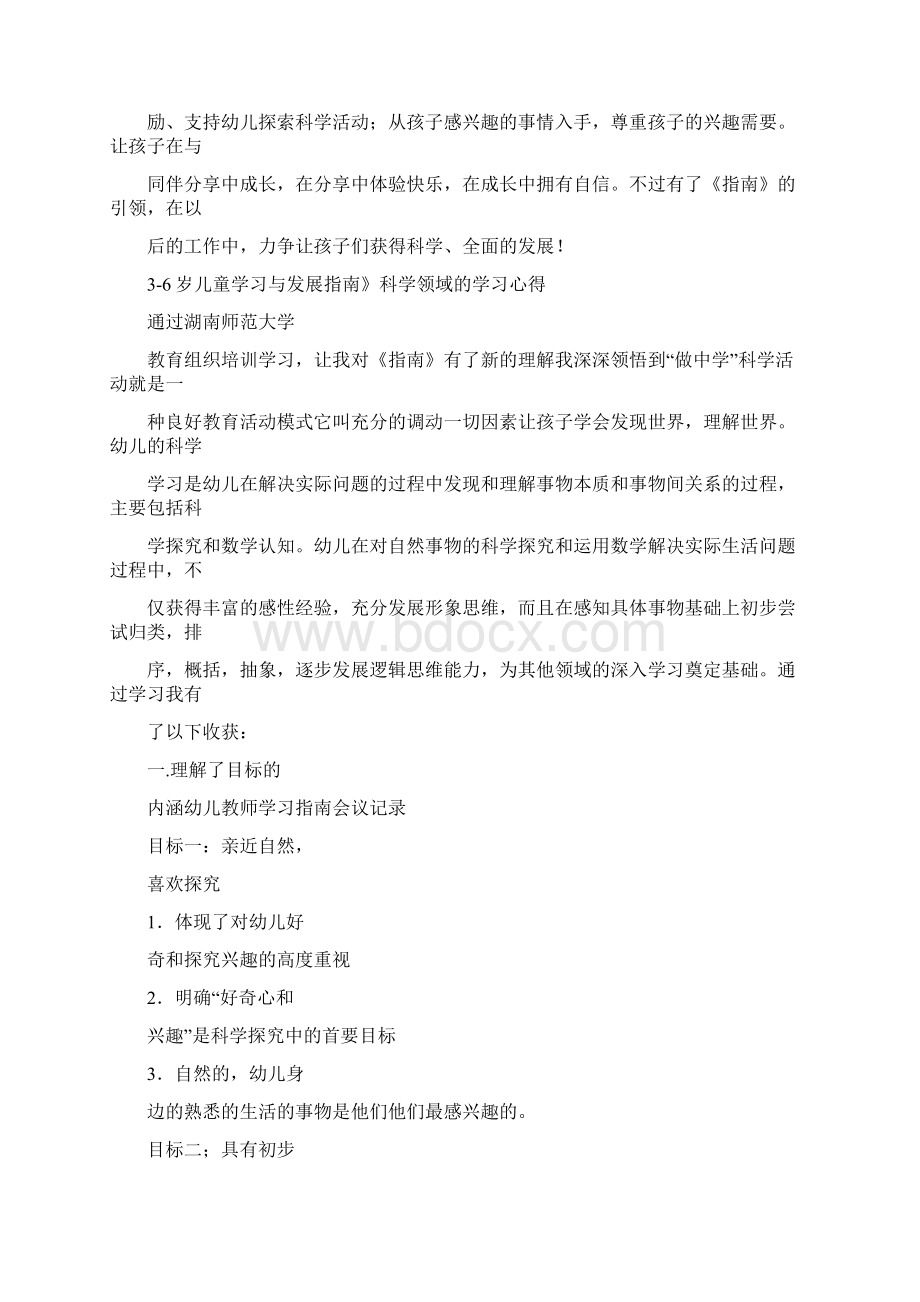 心得体会 幼儿教师学习指南会议记录Word文档下载推荐.docx_第3页