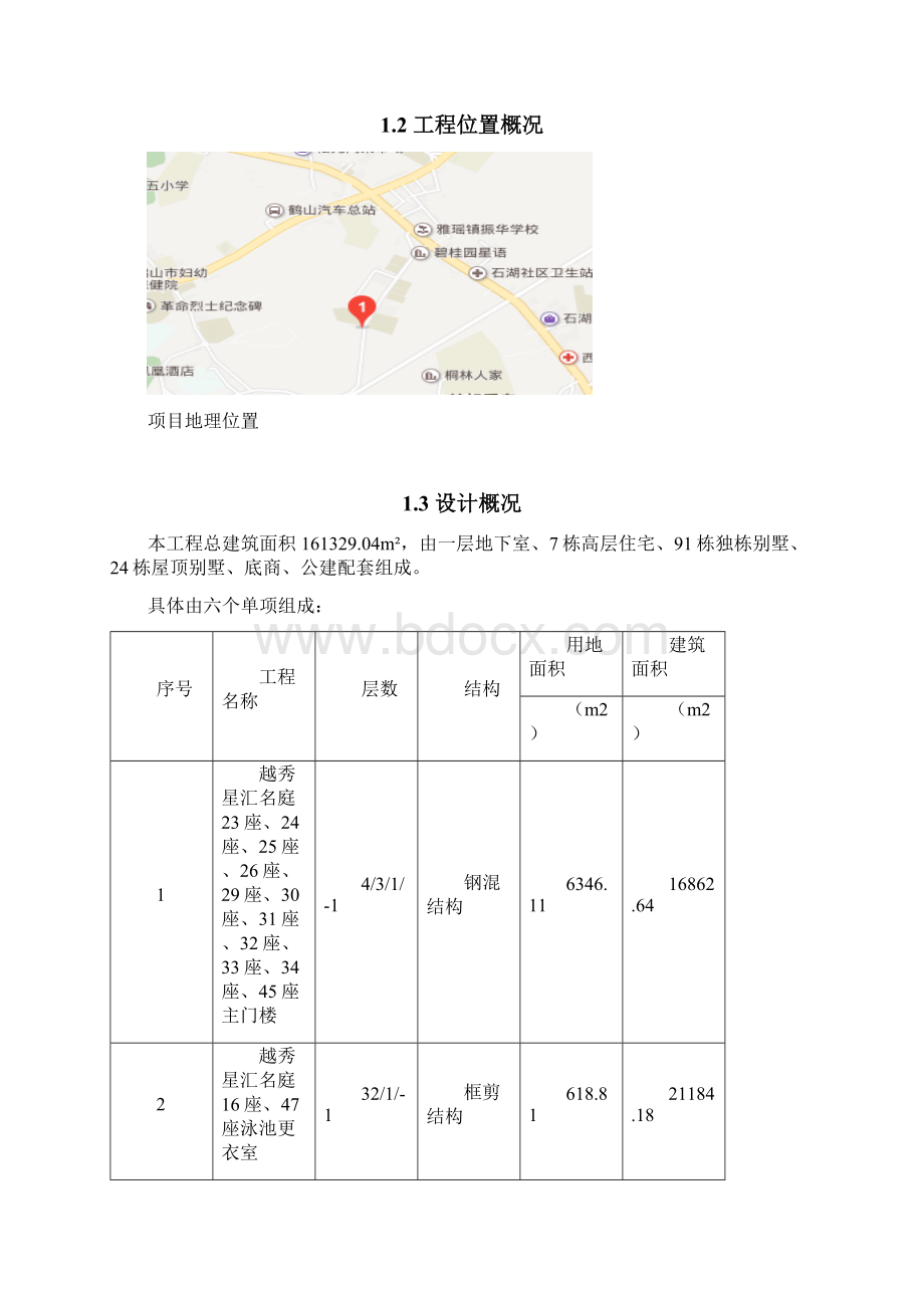 地下室顶板行车支撑方案.docx_第2页