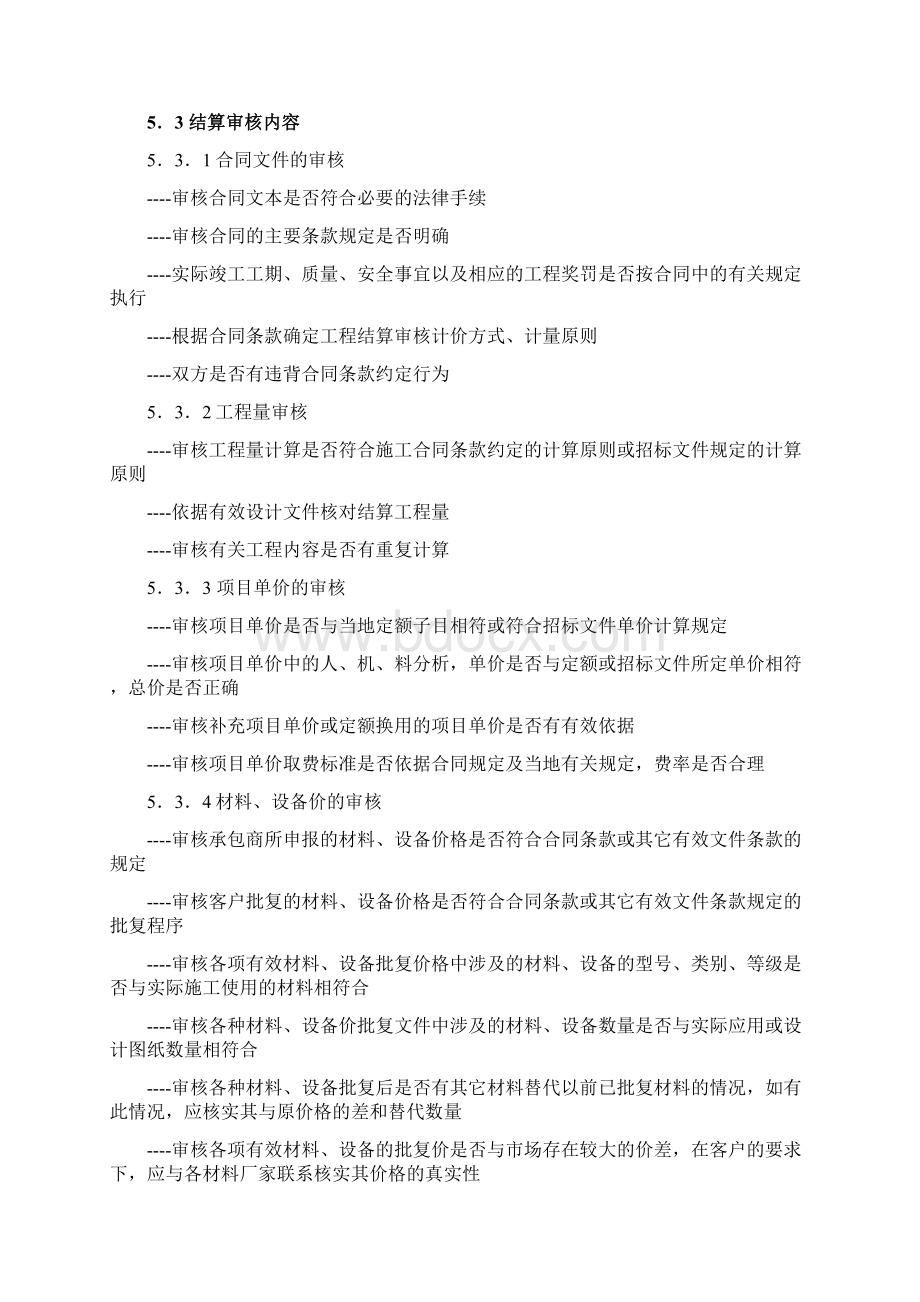 工程结算审核方案word版本Word文件下载.docx_第3页