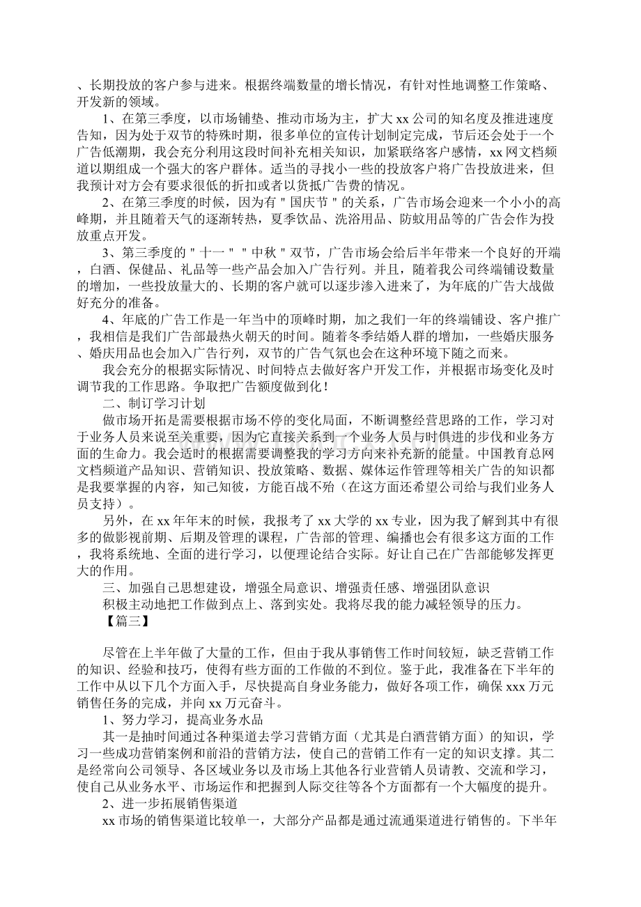 白酒业务员工作计划表怎么写Word格式文档下载.docx_第2页