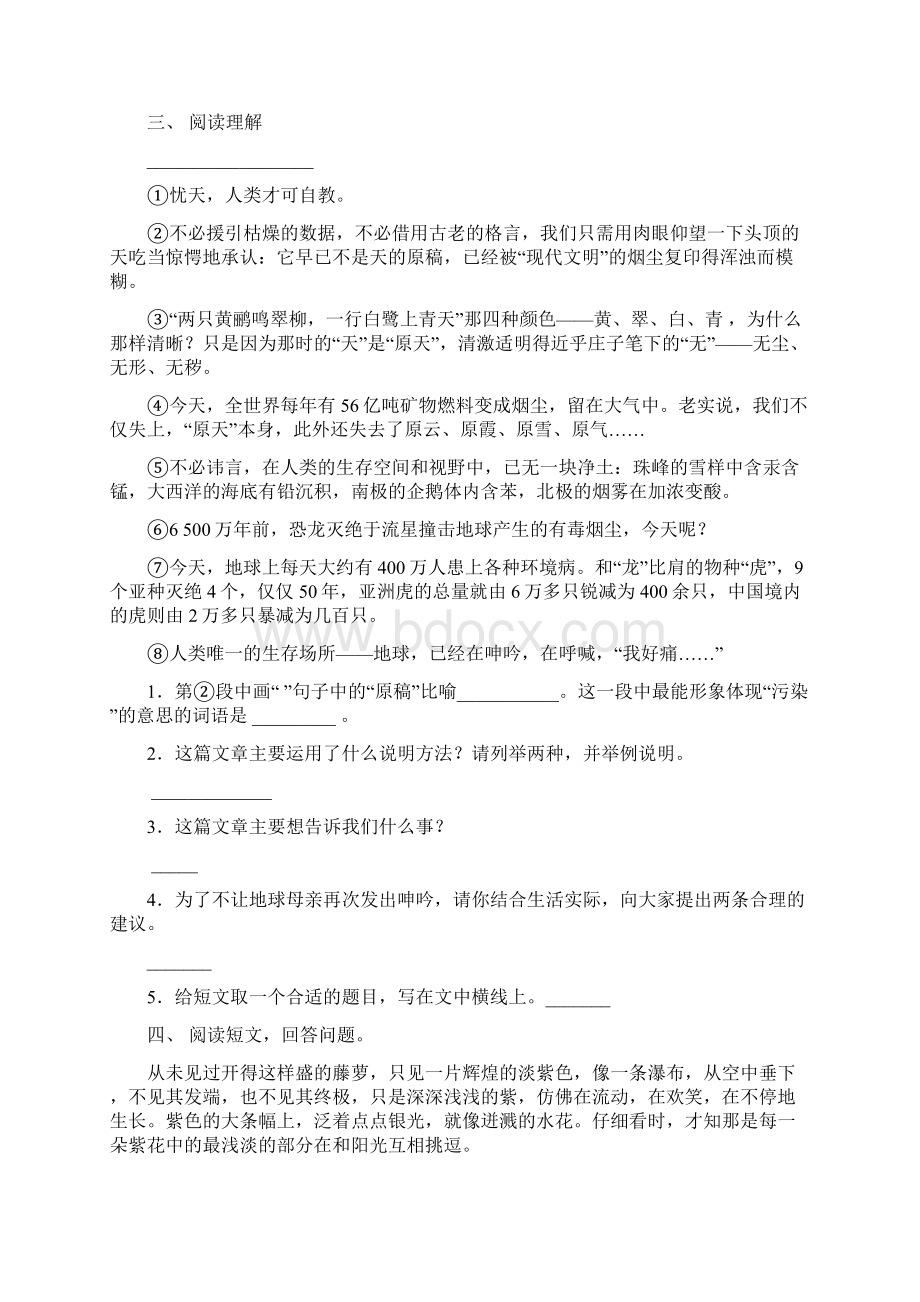 语文版六年级下册语文短文阅读复习精编版.docx_第3页