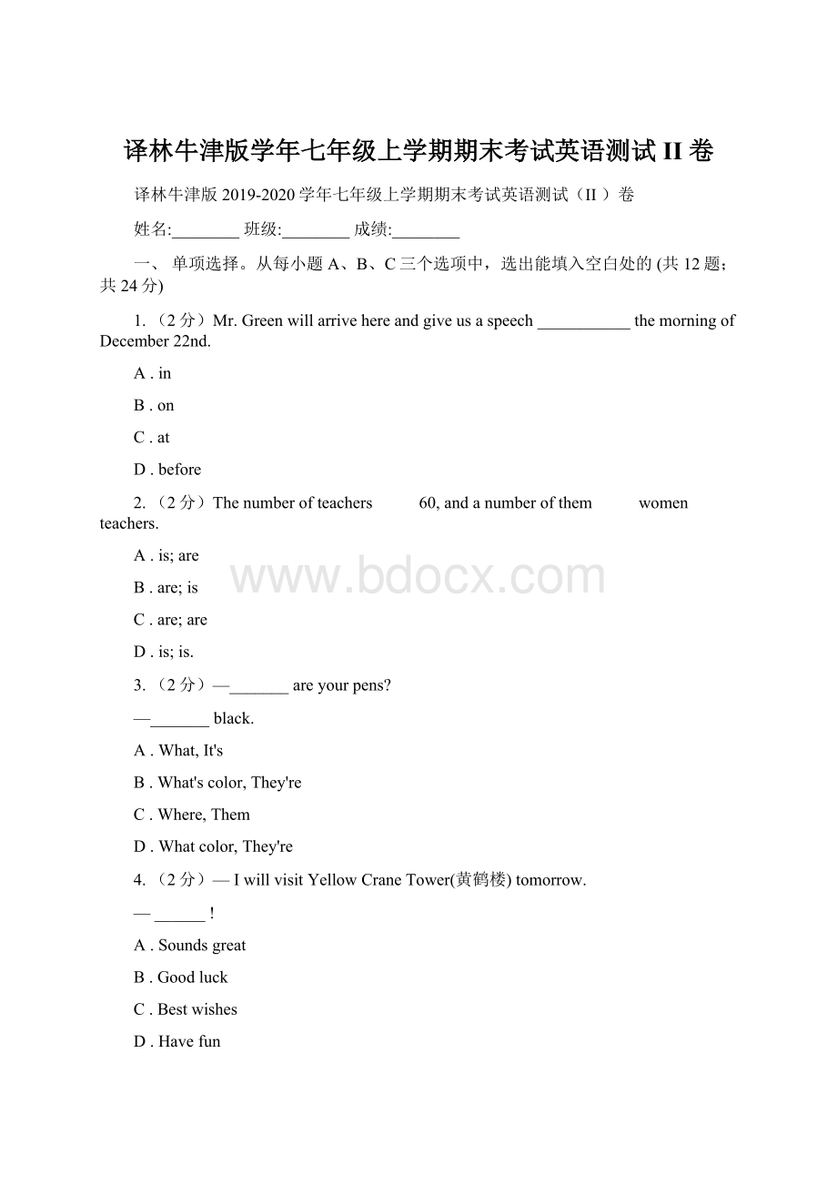 译林牛津版学年七年级上学期期末考试英语测试II 卷.docx