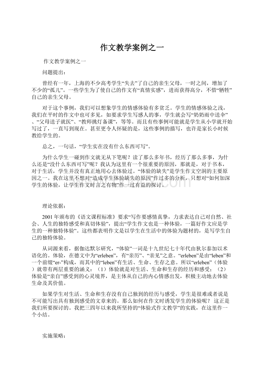 作文教学案例之一Word格式文档下载.docx