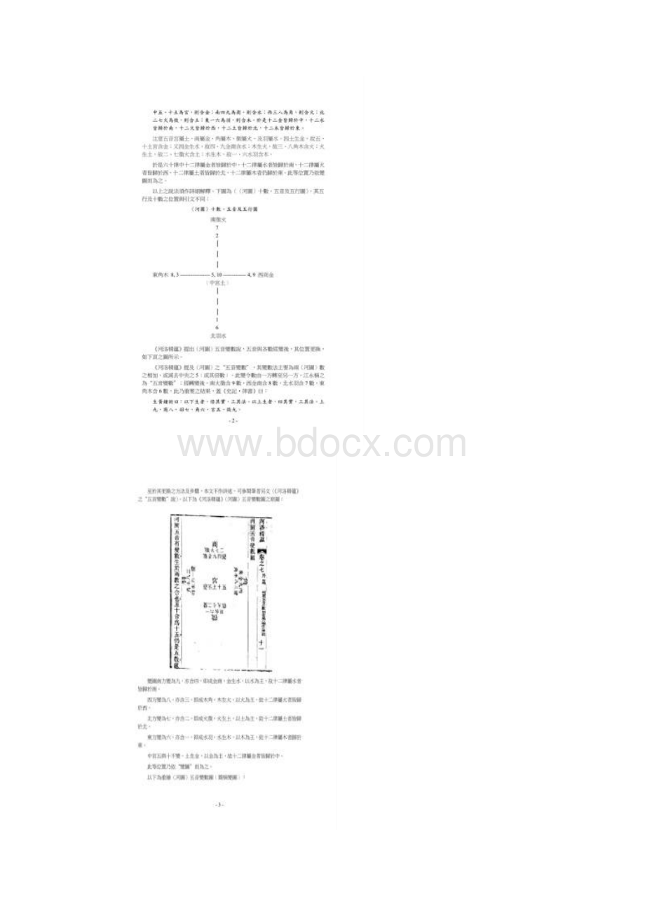 河洛精蕴之纳音配六十调.docx_第2页