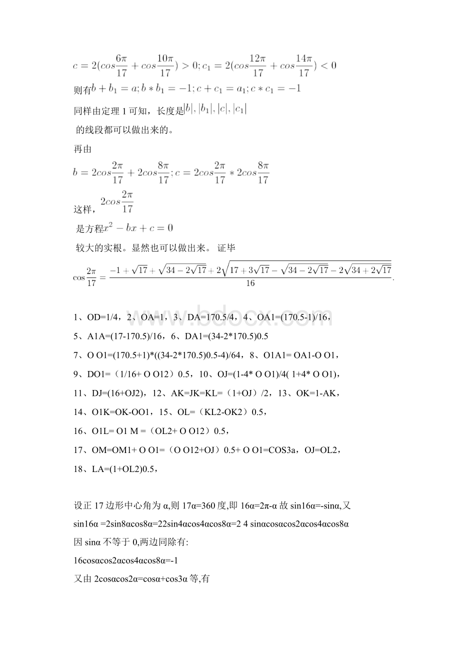 高斯与正十七边形尺规作图法.docx_第2页