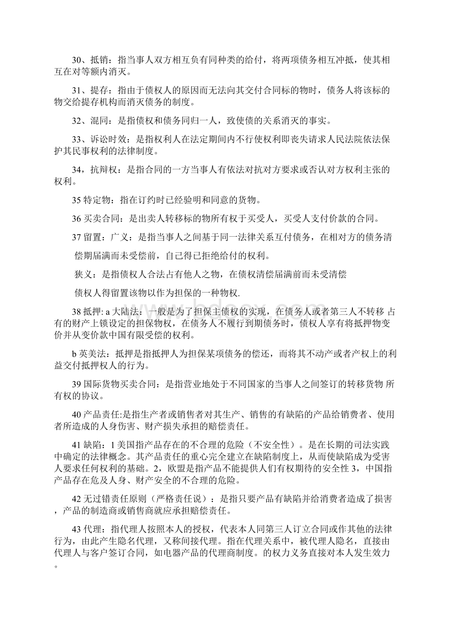 国际商法名词解释跟问答Word文件下载.docx_第3页