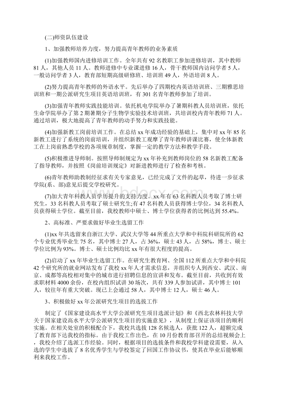 高校人事工作总结.docx_第2页