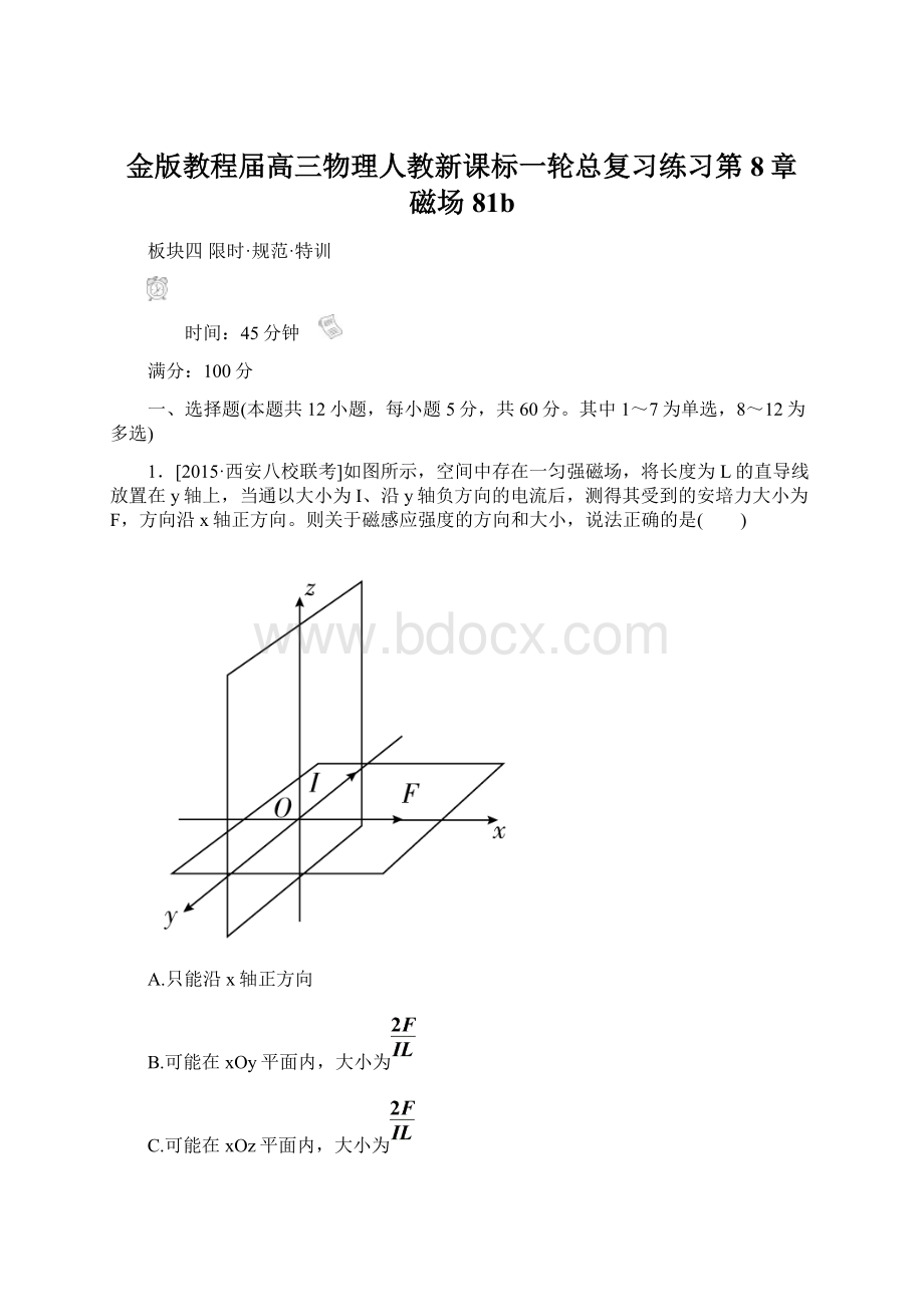 金版教程届高三物理人教新课标一轮总复习练习第8章 磁场81bWord文件下载.docx