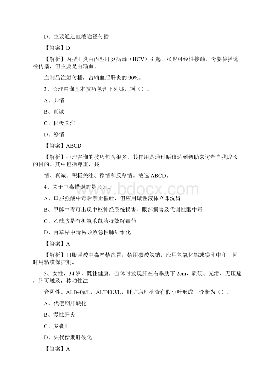 贵州省遵义市道真仡佬族苗族自治县事业单位考试《卫生专业知识》真题及答案.docx_第2页