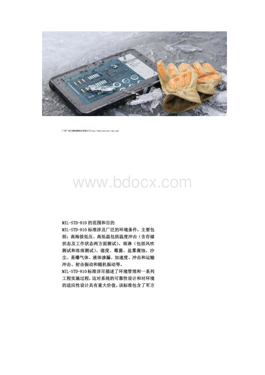 电子产品MILSTD810G测试及认证解读Word下载.docx_第2页