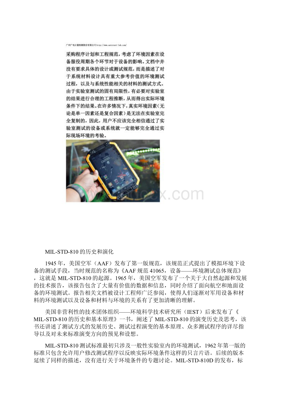 电子产品MILSTD810G测试及认证解读Word下载.docx_第3页