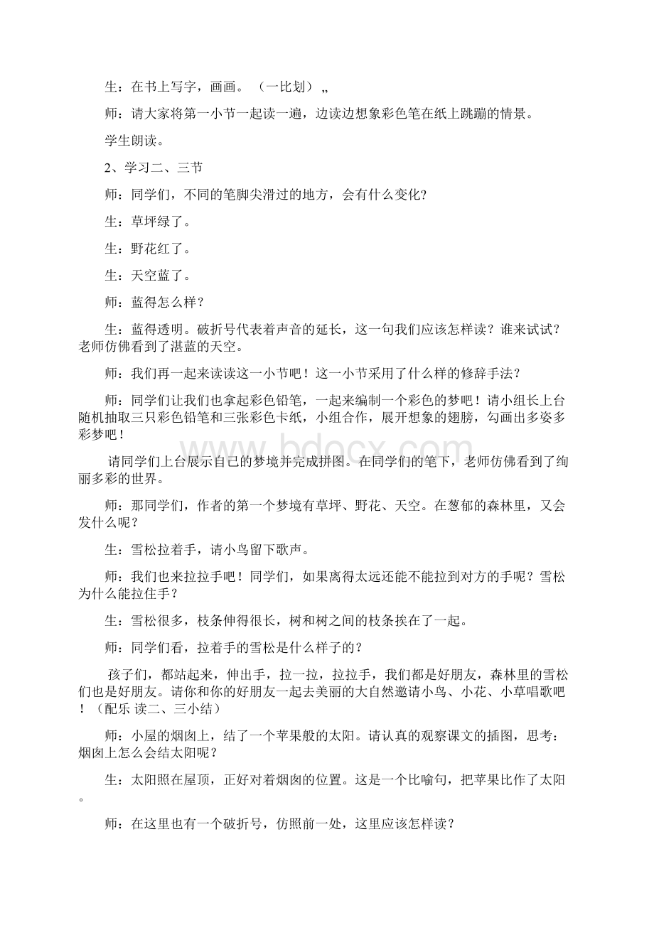 小学语文《彩色的梦》教学设计学情分析教材分析课后反思.docx_第3页