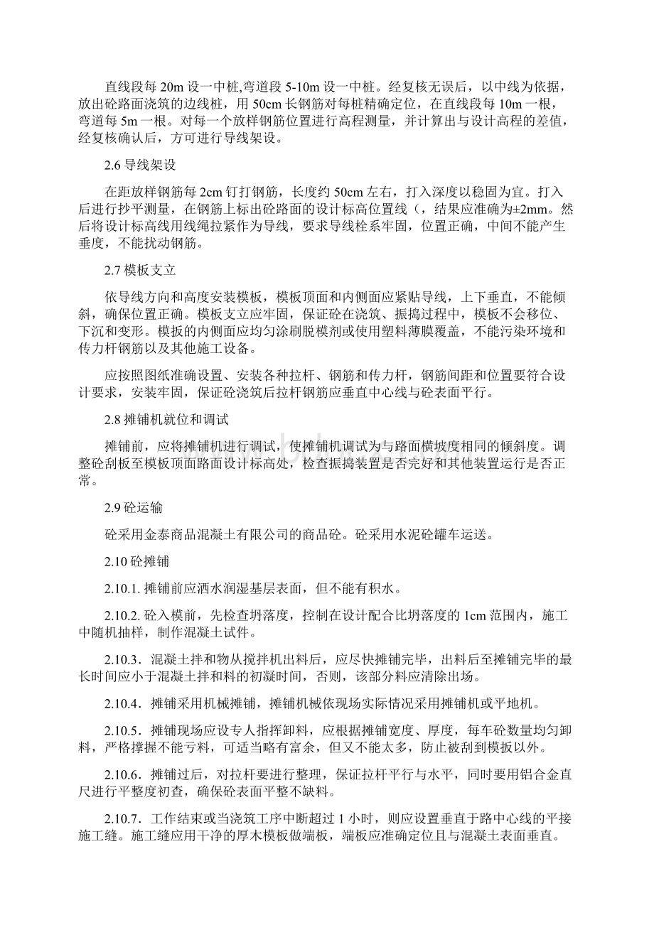 厂区道路施工方案Word文档下载推荐.docx_第2页