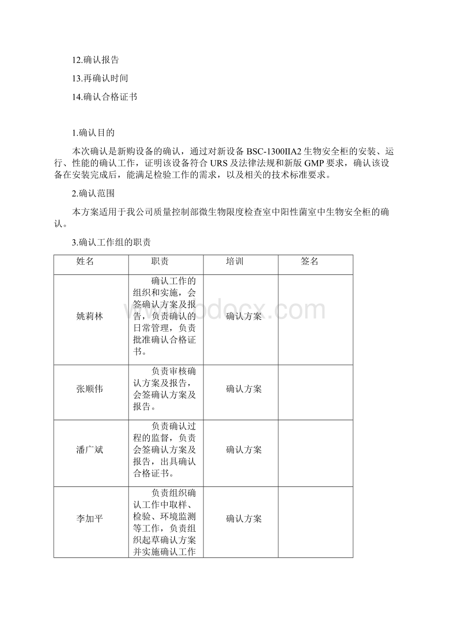 BSC1300IIA2生物安全柜确认方案doc.docx_第3页