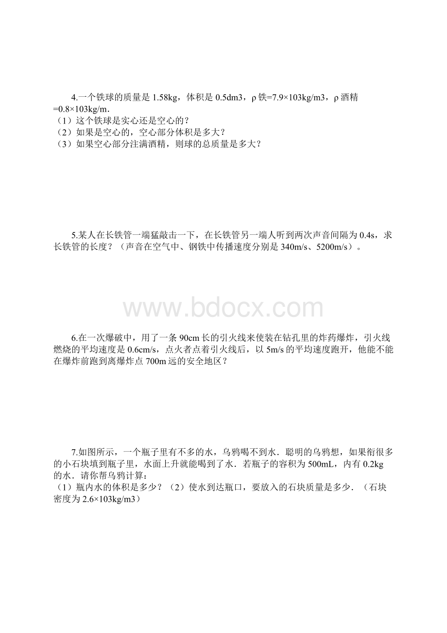 人教版八年级上册物理计算题汇总Word文档下载推荐.docx_第2页