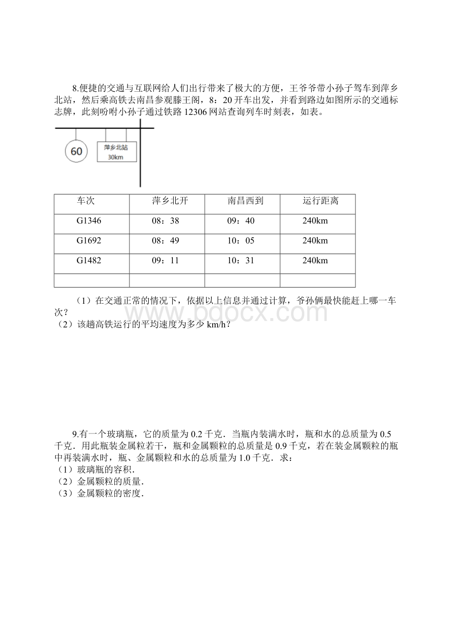 人教版八年级上册物理计算题汇总Word文档下载推荐.docx_第3页