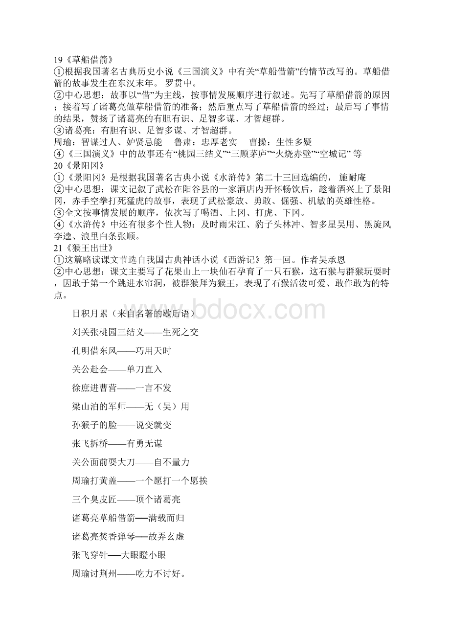 五年级下册语文第五六单元复习资料Word格式.docx_第3页