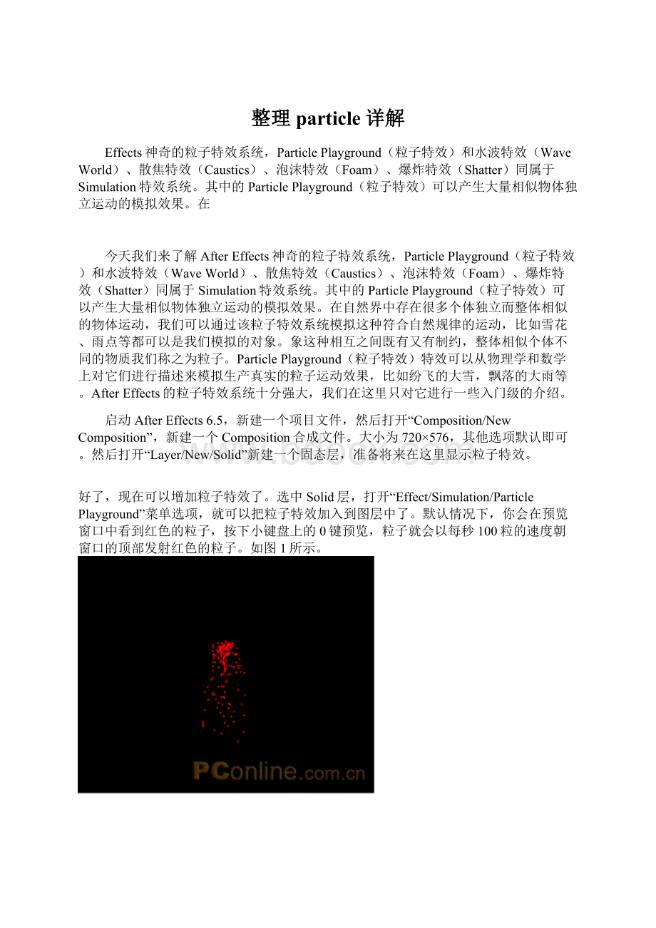 整理particle详解Word下载.docx_第1页