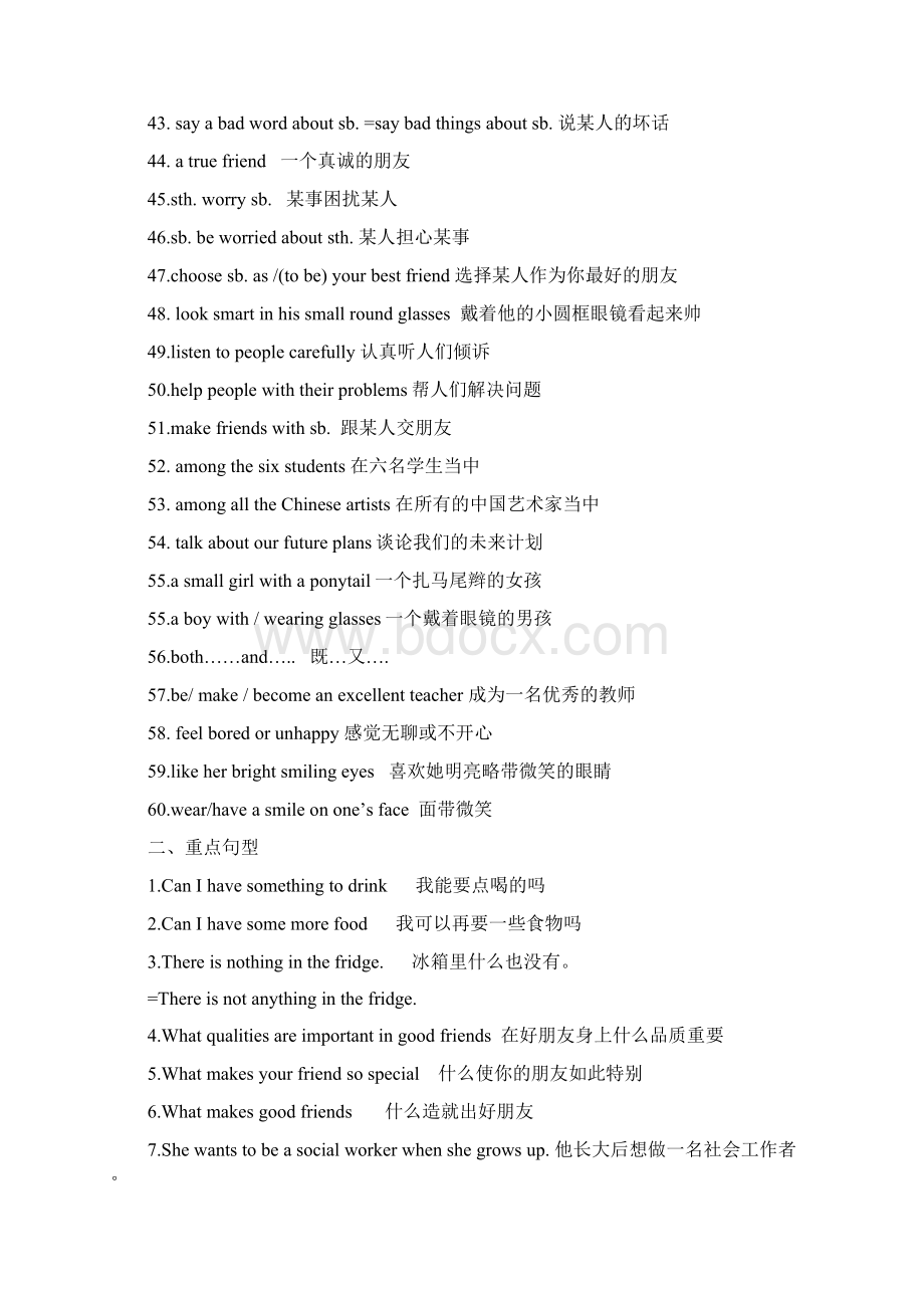 译林A重点句完整版Word下载.docx_第3页