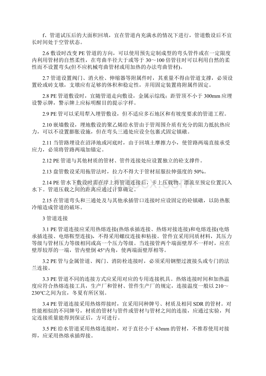 PE管的安装施工方案培训课件.docx_第2页