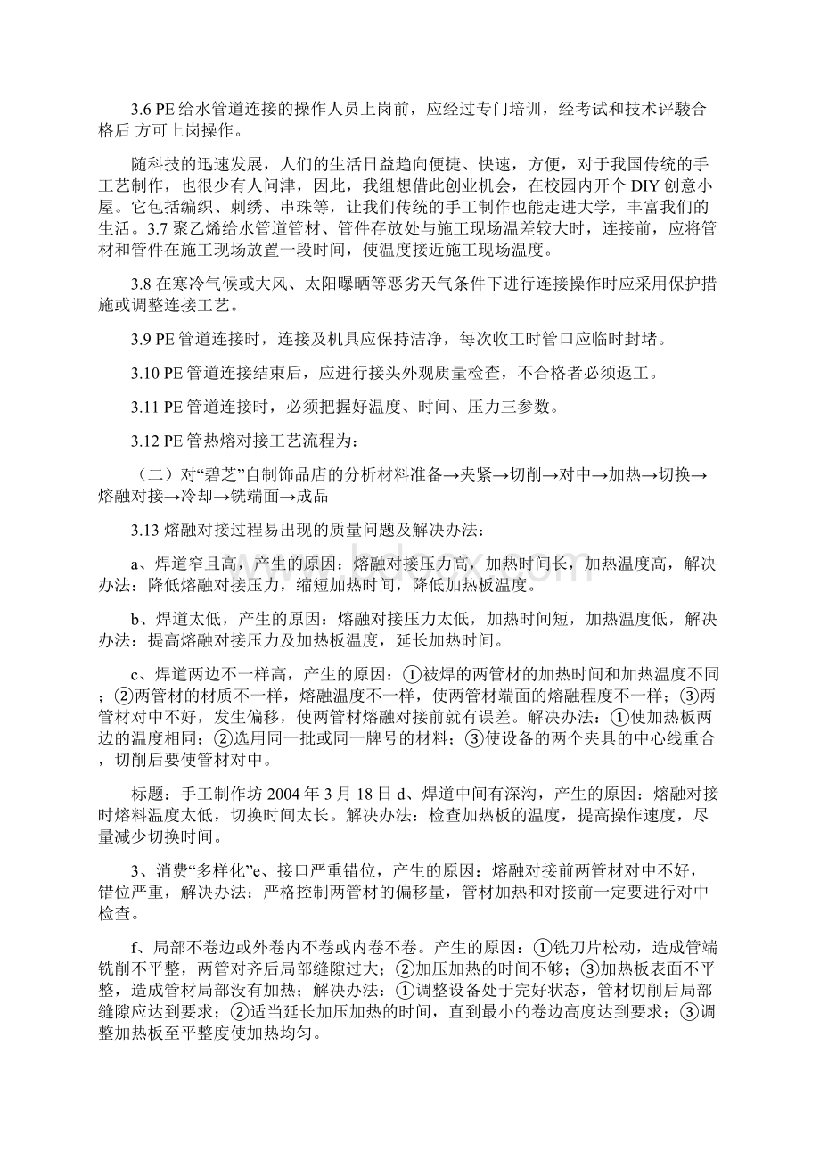 PE管的安装施工方案培训课件.docx_第3页