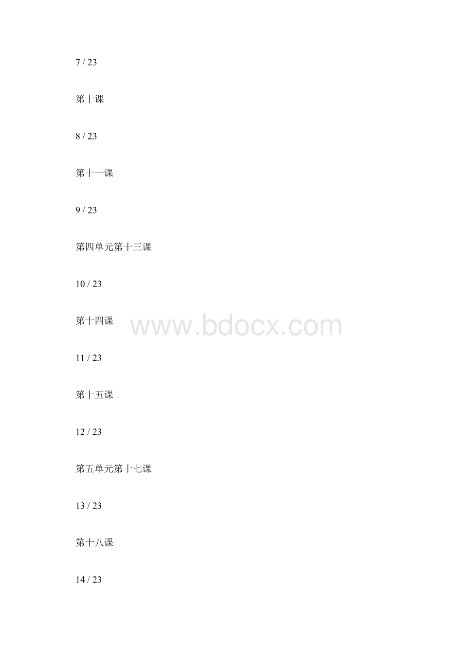 三年级的语文上册的生字笔顺docWord格式.docx_第2页