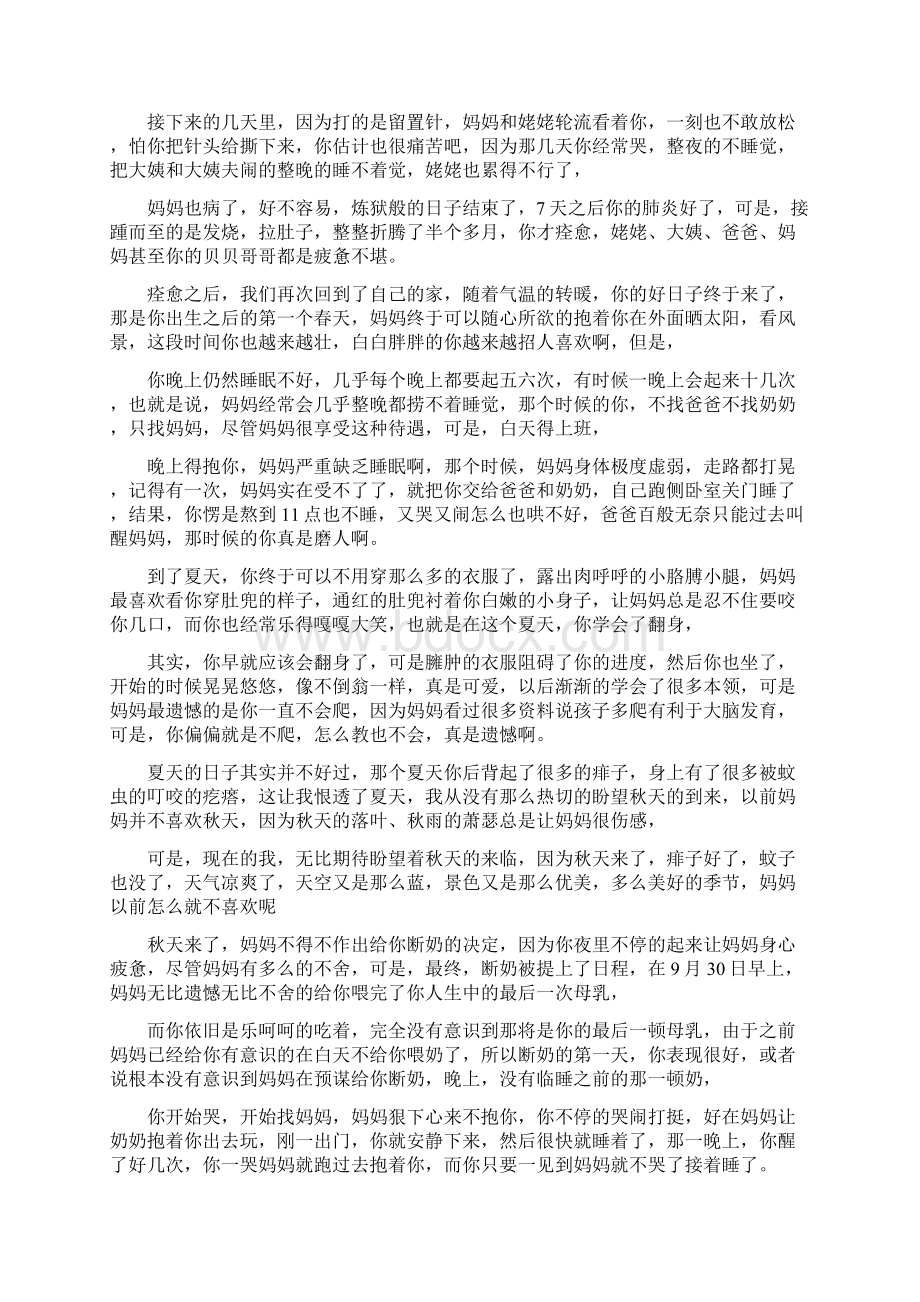 宝宝两周岁生日感言Word格式文档下载.docx_第3页