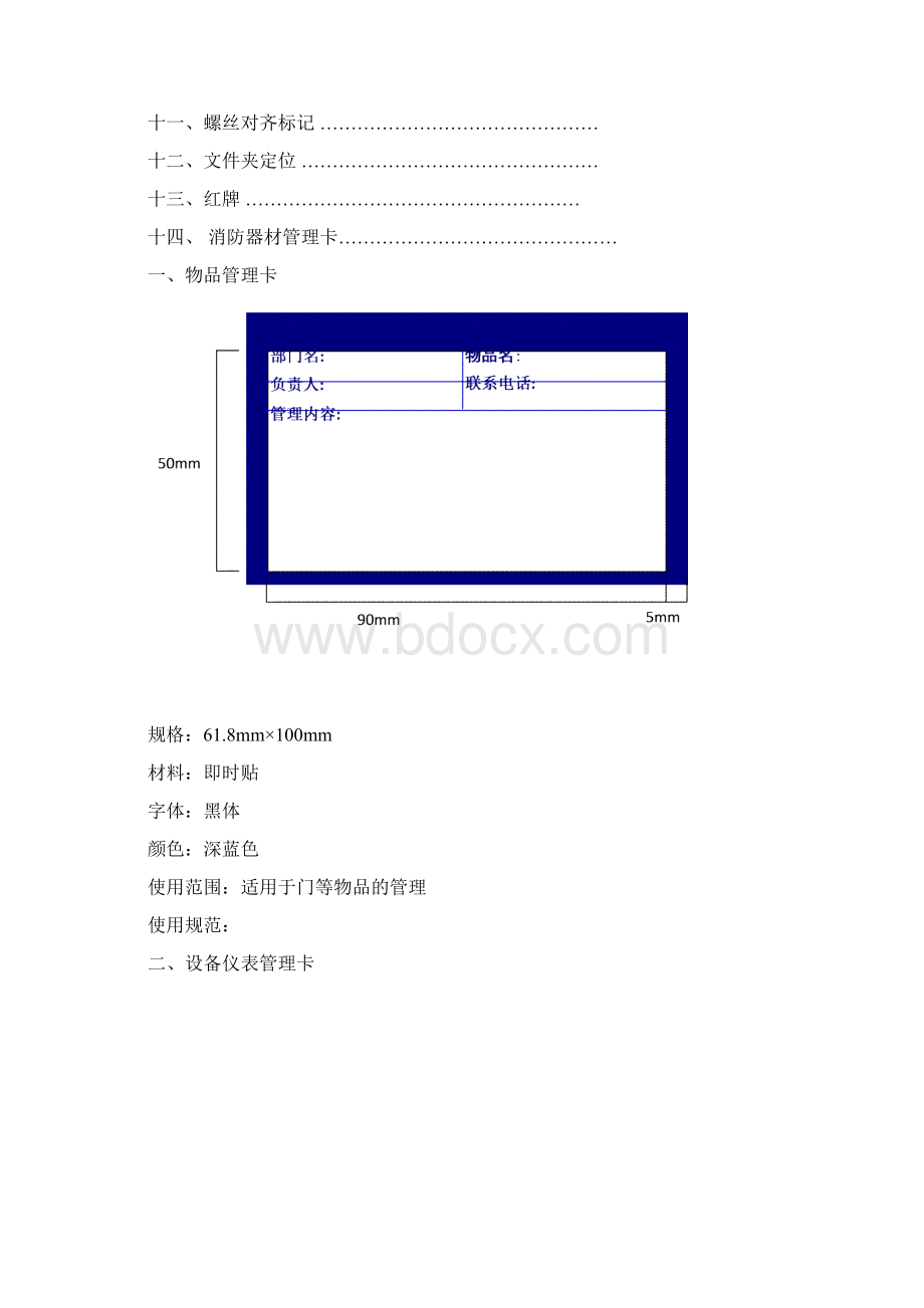 可视化管理手册Word下载.docx_第2页