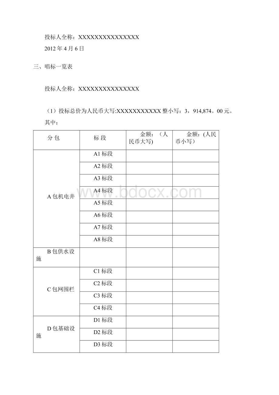 建筑工程投标书Word文档下载推荐.docx_第2页