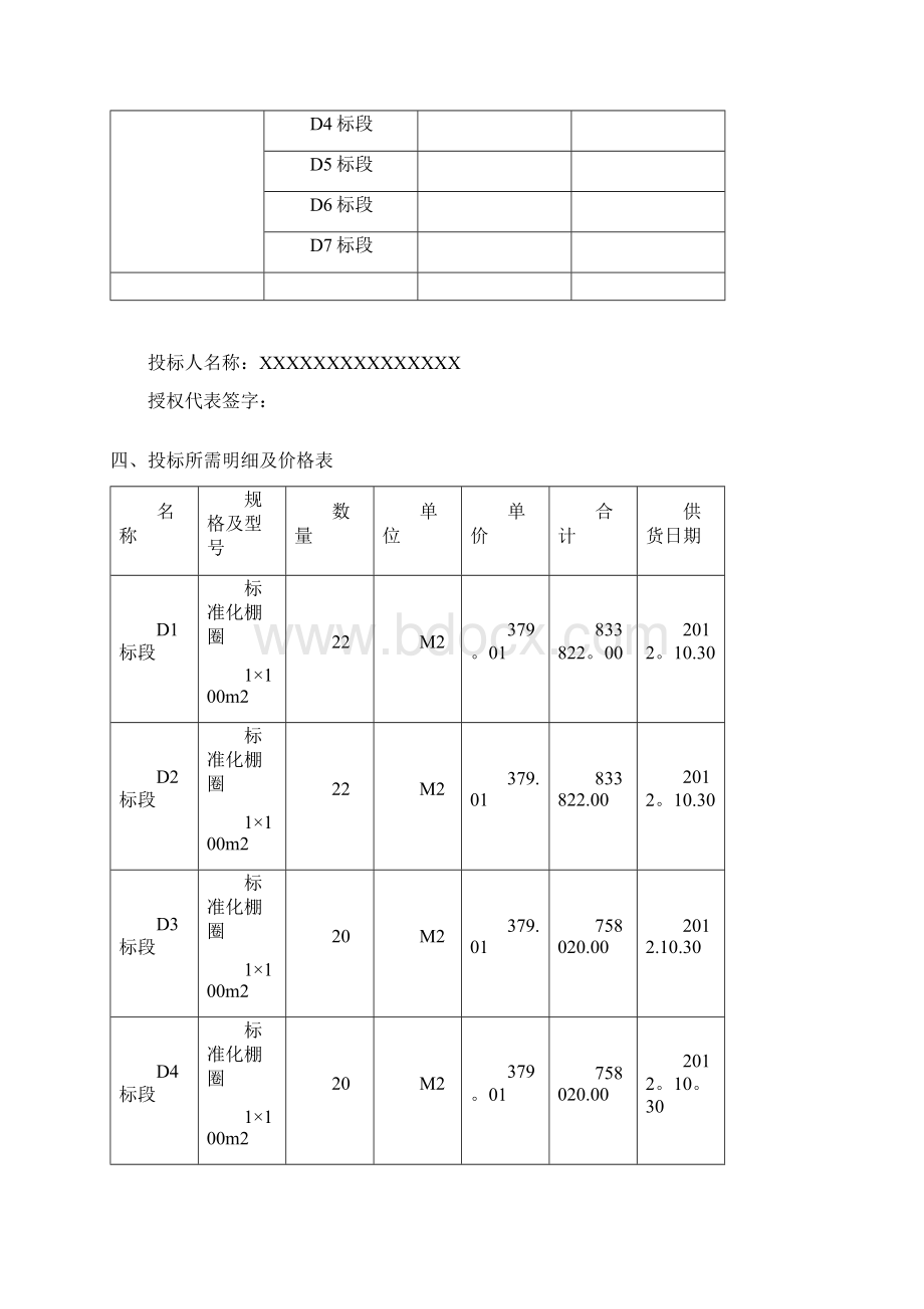 建筑工程投标书Word文档下载推荐.docx_第3页