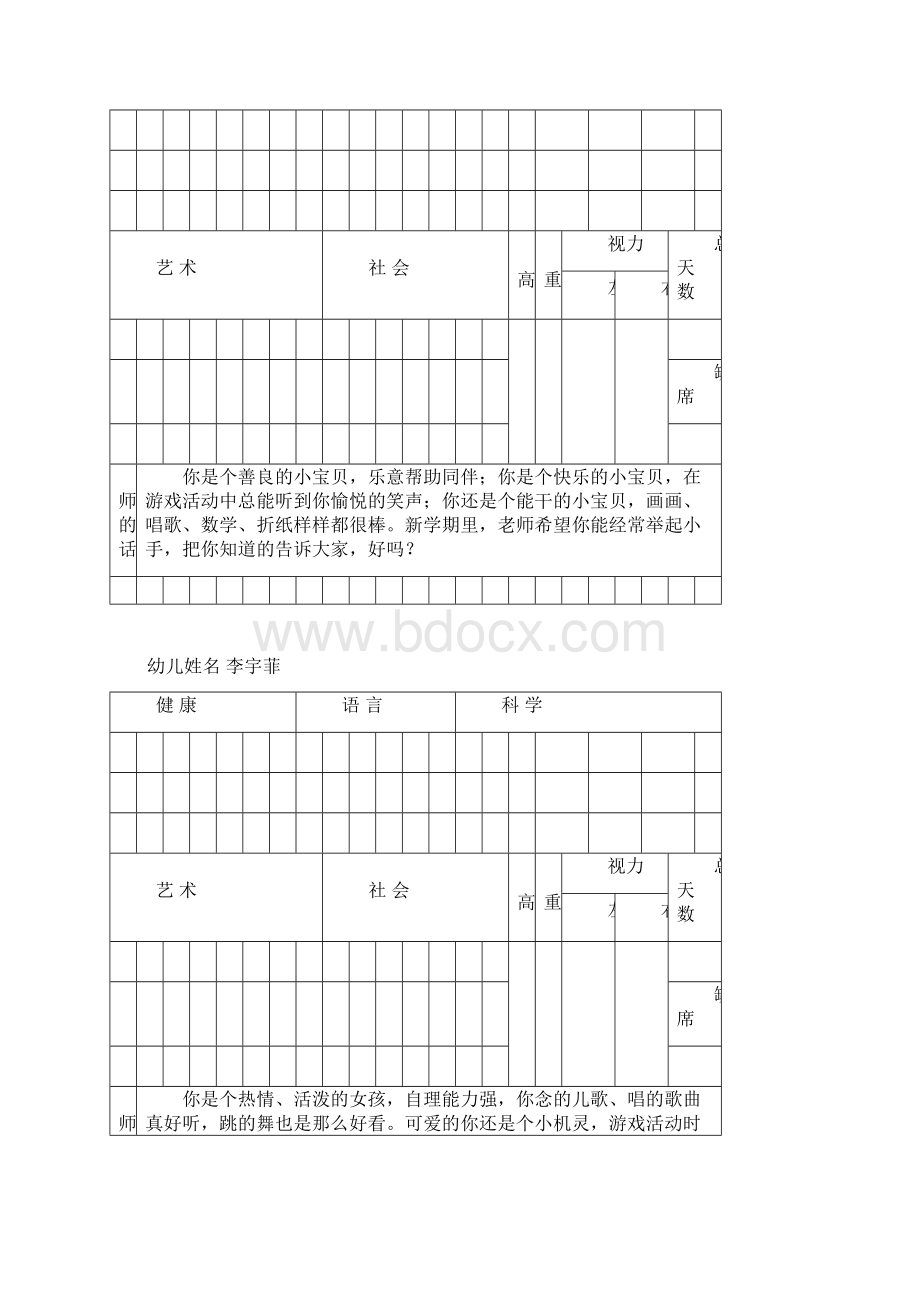 老师的话中班下.docx_第3页