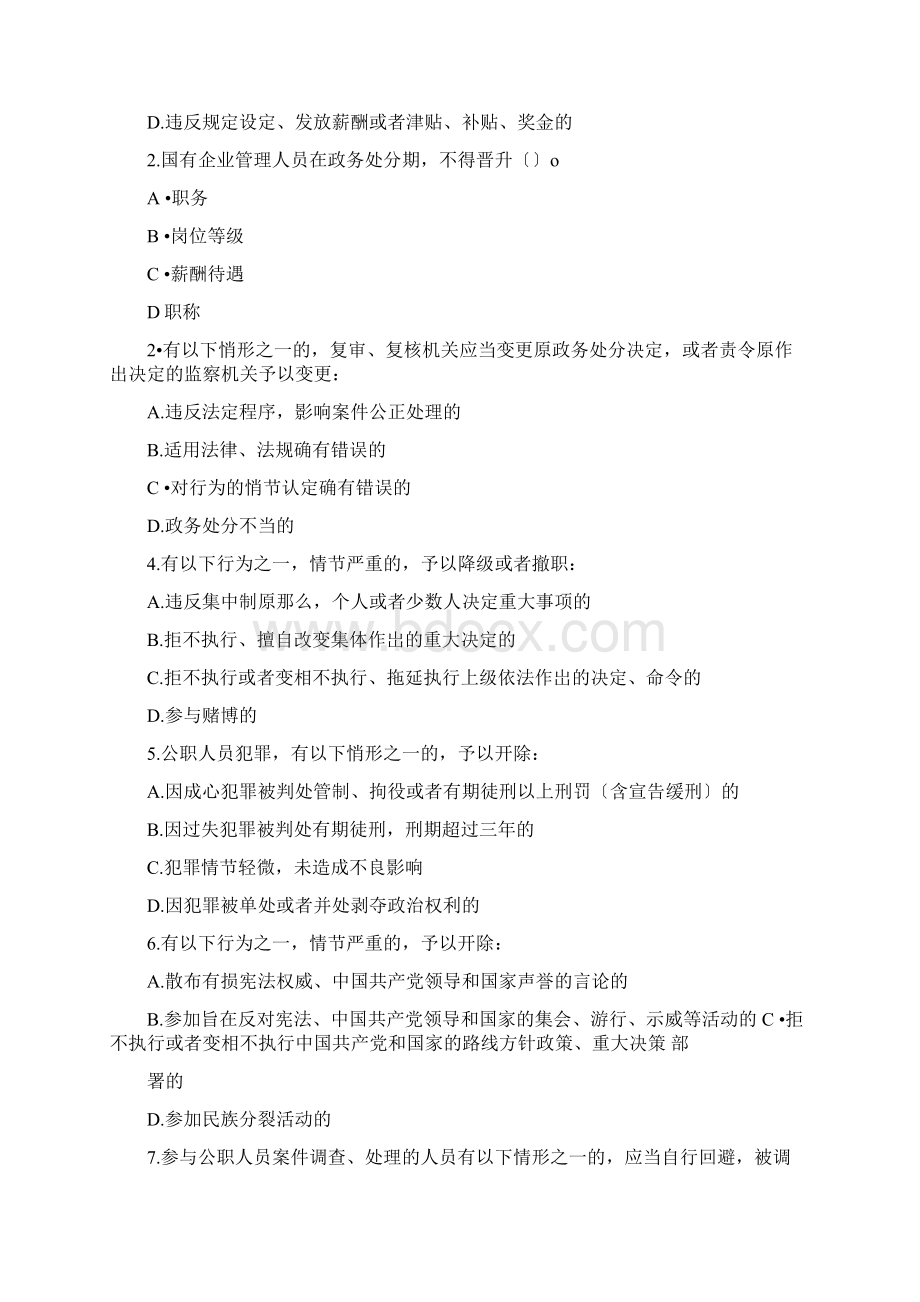 政务处分法考试Word文件下载.docx_第3页