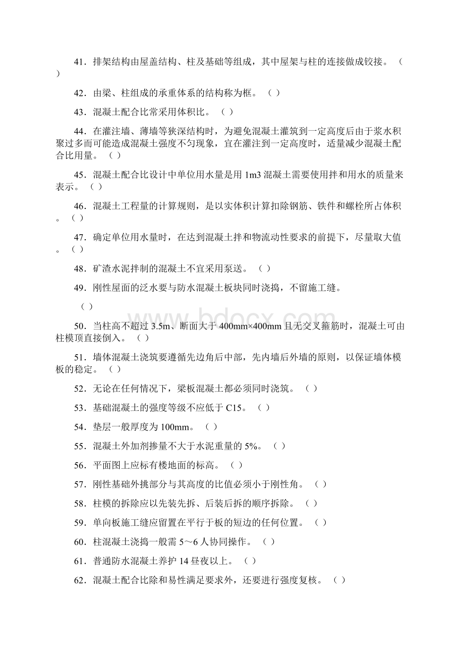 中级混凝土工试题带答案Word格式文档下载.docx_第3页