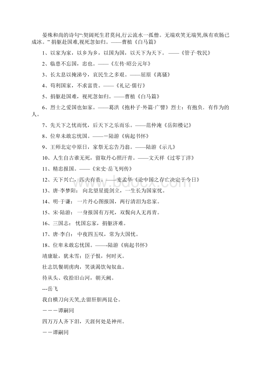 表达爱国的诗句78.docx_第2页