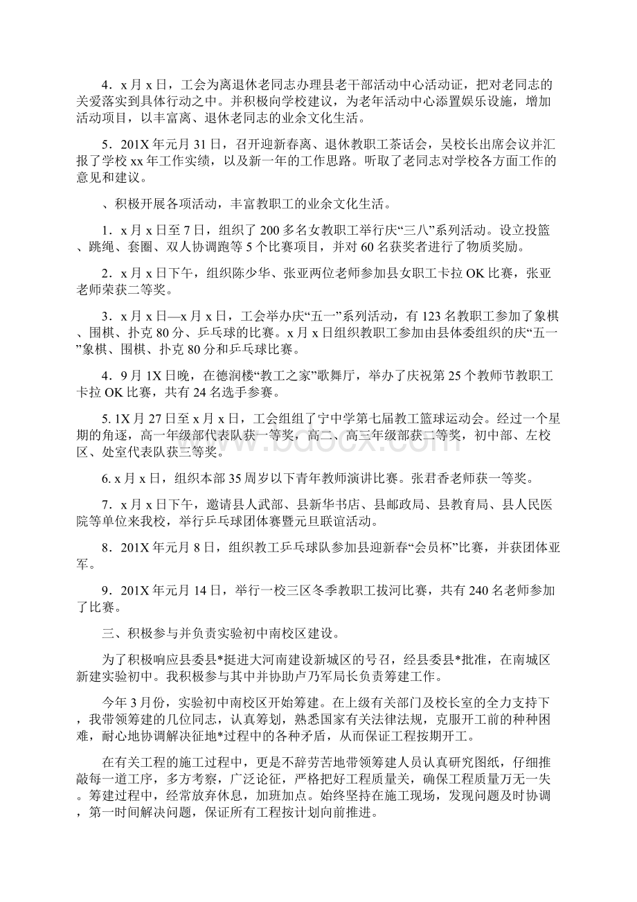 工会主席述职述廉报告三篇Word文件下载.docx_第3页