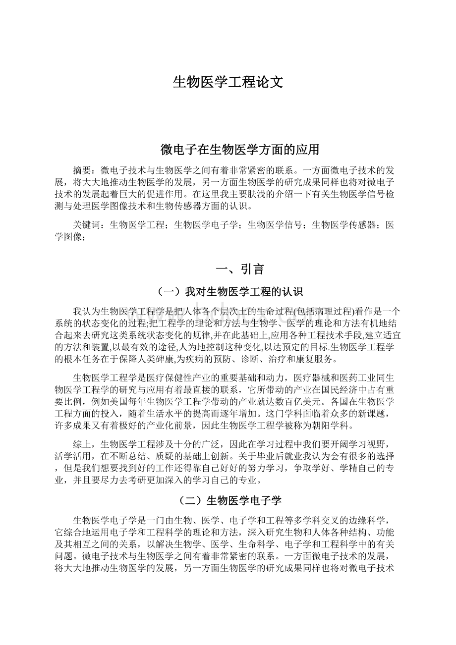 生物医学工程论文.docx