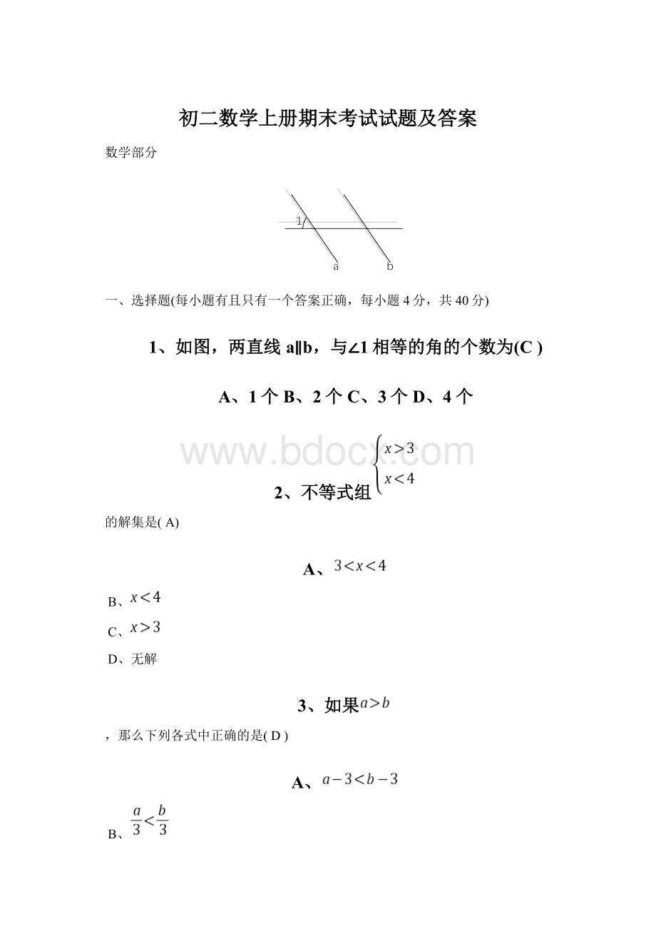 初二数学上册期末考试试题及答案Word格式文档下载.docx_第1页