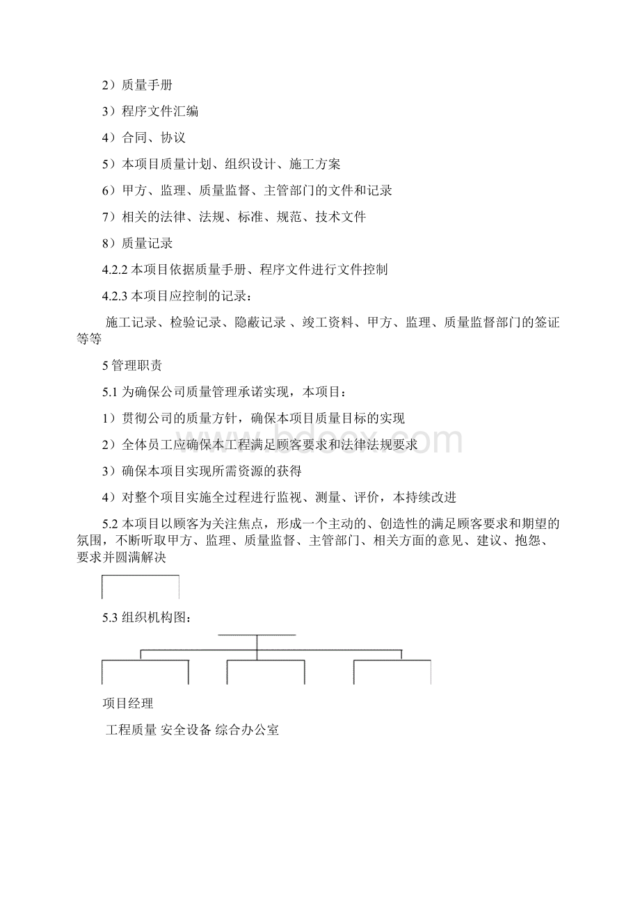 质量计划范本.docx_第3页