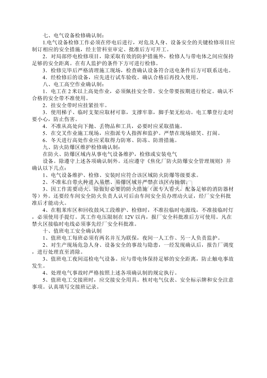 电工安全确认制实用版Word文件下载.docx_第3页