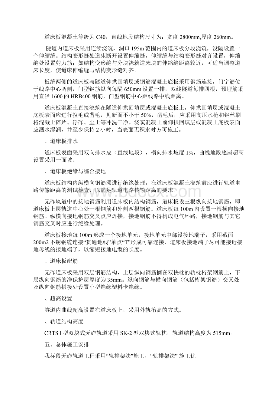 无砟轨道施工方案Word格式文档下载.docx_第3页