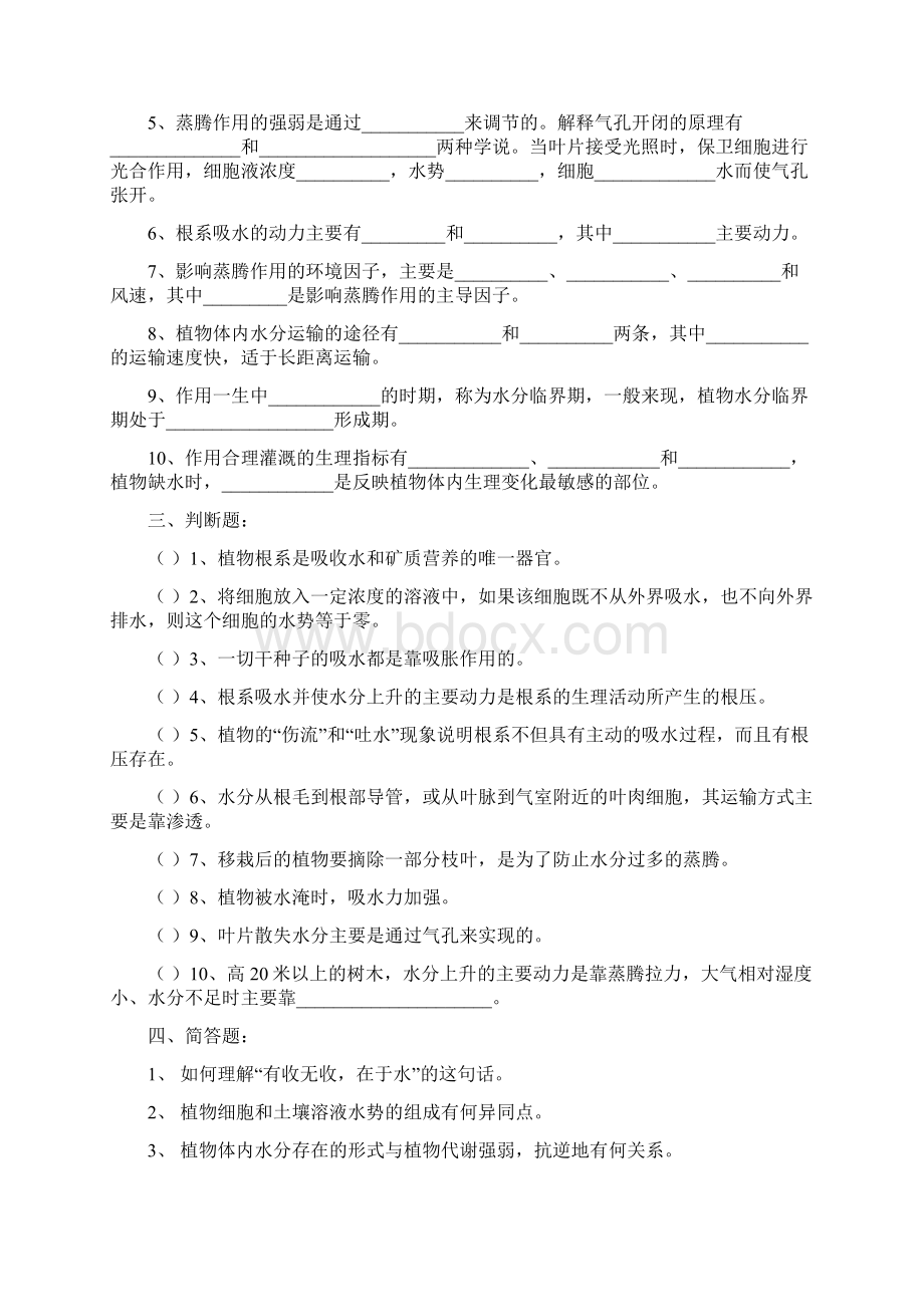 植物与植物生理》试题库Word格式文档下载.docx_第2页