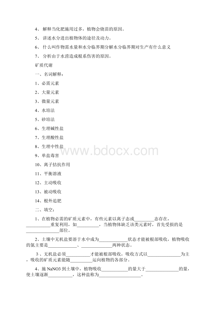 植物与植物生理》试题库Word格式文档下载.docx_第3页