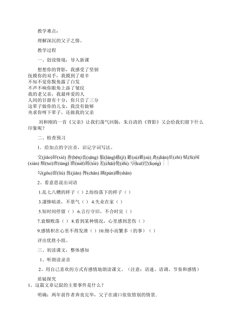 背影教学流程及设计意图.docx_第3页