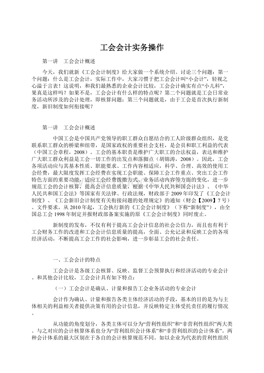 工会会计实务操作.docx