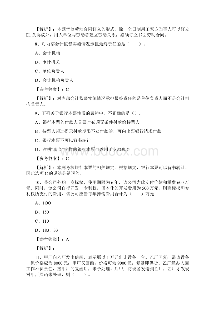 度初级会计师《经济法基础》训练题附答案.docx_第3页