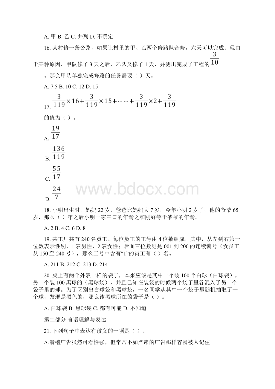 四川泸州市事业单位行测真题.docx_第3页